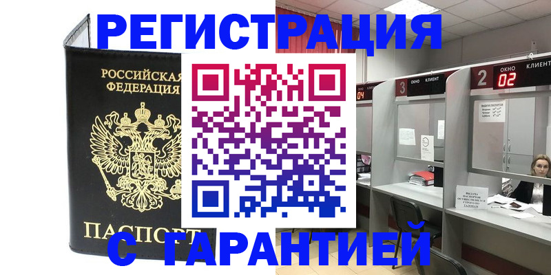 временная регистрация в Кирсанове